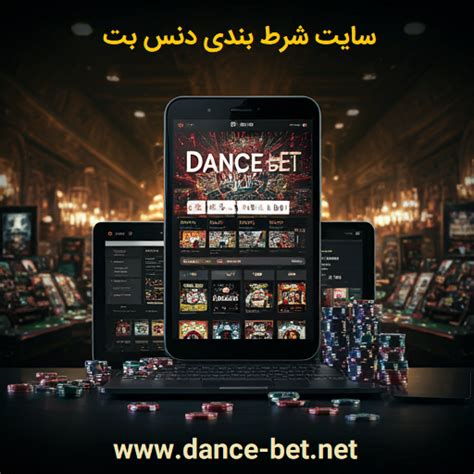 سایت شرط بندی دنس بت .